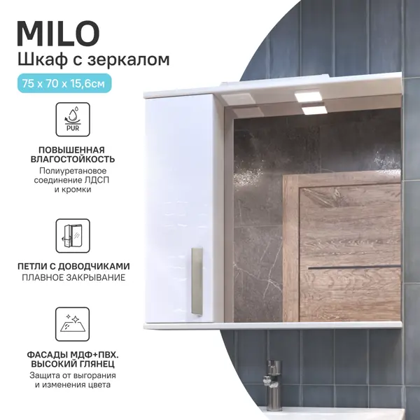 Шкаф зеркальный Vigo Milo подвесной с подсветкой 75x70 см левый цвет белый
