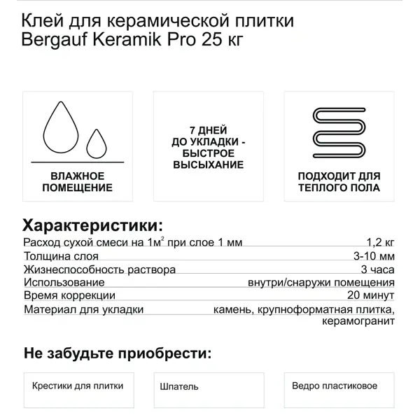 Клей для керамогранита Bergauf Keramik Pro 25 кг