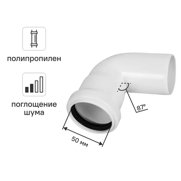 Отвод 87° Equation ø50 мм с шумопоглощением полипропилен