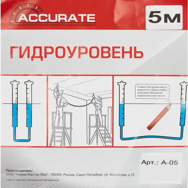 Гидроуровень Accurate A-05 5 м