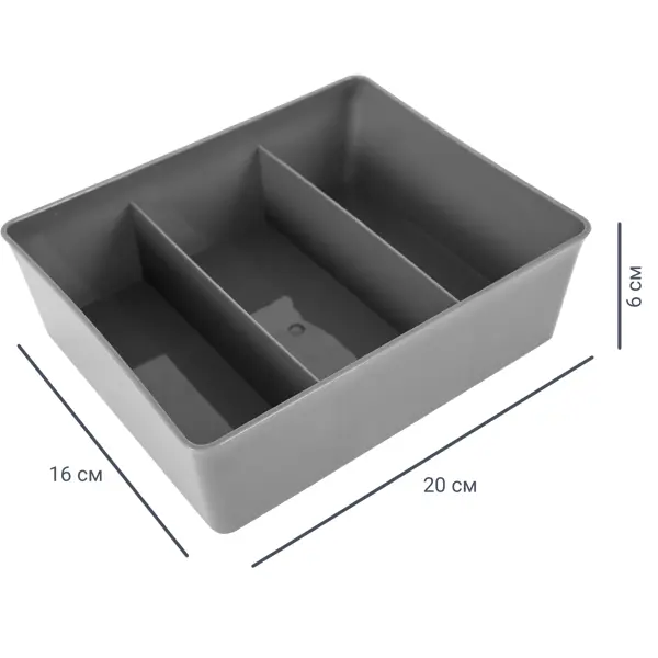 Органайзер 20x6x16 см пластик без крышки цвет серый