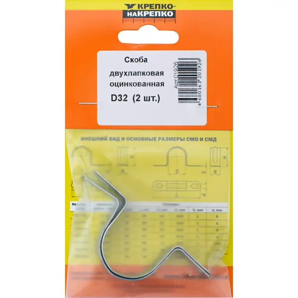 Скоба двухлапковая Крепко-накрепко оцинкованная 32 мм 2 шт.