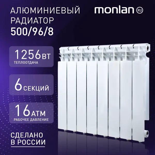 Радиатор секционный Monlan RU Aluminium 500/96 8 секций боковое подключение алюминий белый