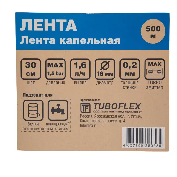 Лента для капельного полива 16 мм, 1.6л/ч, шаг 30см, длина 500 м