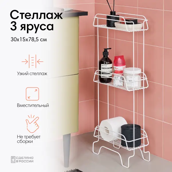 Стеллаж для ванной ЧМЗ Модулус 502-009-02 прямой трехъярусный 15x78.5x30 см цвет белый