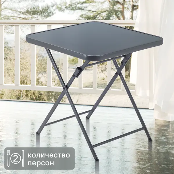 Стол садовый квадратный Naterial Emys Origami складной 70x70x72 см сталь/стекло темно-серый