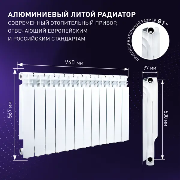 Радиатор секционный Monlan RU Aluminium 500/96 12 секций боковое подключение алюминий белый