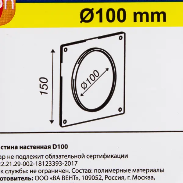 Пластина настенная для круглых воздуховодов Equation D100 мм пластик