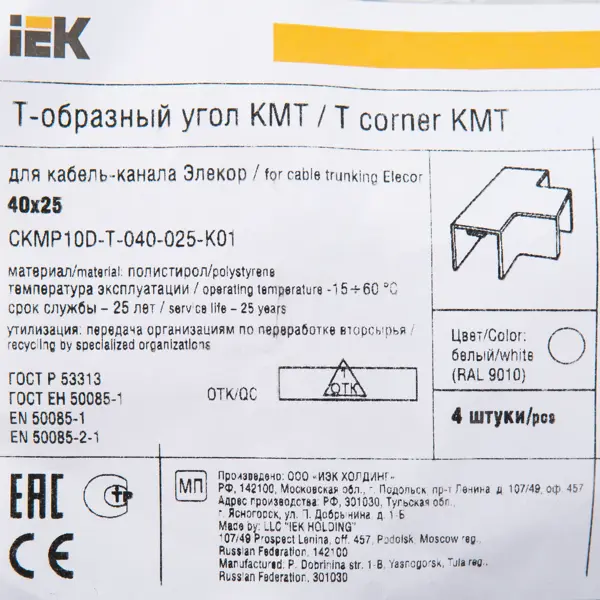 Тройник для кабель-канала IEK КМТ 40x25 мм цвет белый 4 шт.