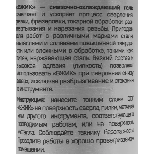 Смазка для металлообработки ВМПАВТО Вжик 30 г