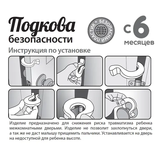Стопор для дверей «Подкова» силикон цвет прозрачный 2 шт.