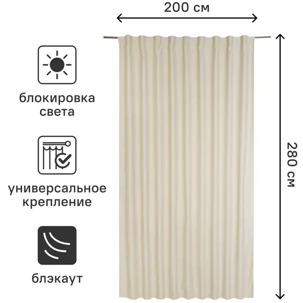 Штора на ленте со скрытыми петлями блэкаут Inspire Alycia 200x280 см цвет серо-бежевый Paper 2