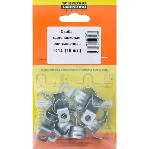 Скоба однолапковая Крепко-накрепко оцинкованная 14 мм 16 шт.