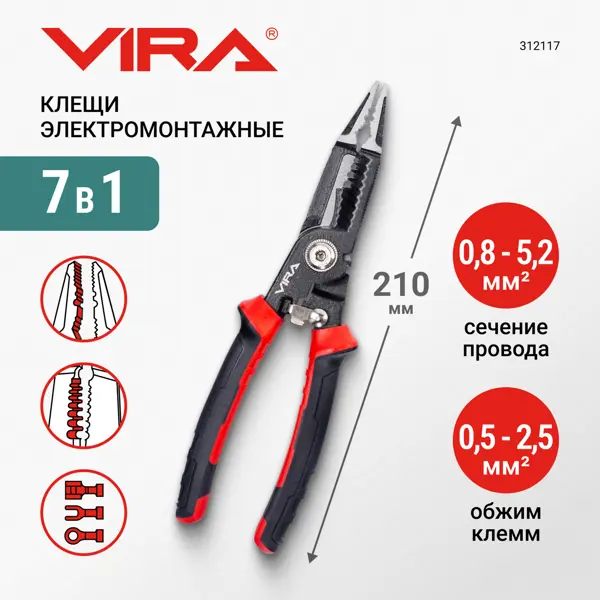 Клещи электромонтажные Vira PRO6 210 мм