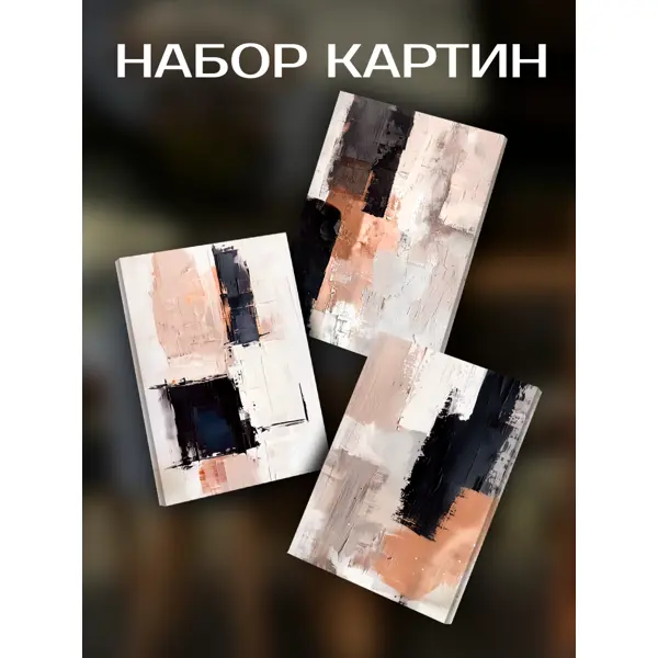 Картина Арт-терапия 40x50 см 3 шт.