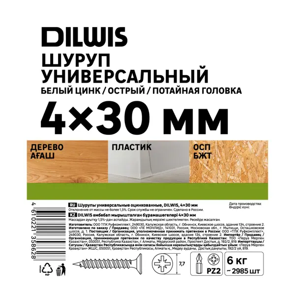 Саморезы универсальные Dilwis потайные острые оцинкованные 4x30 мм на вес