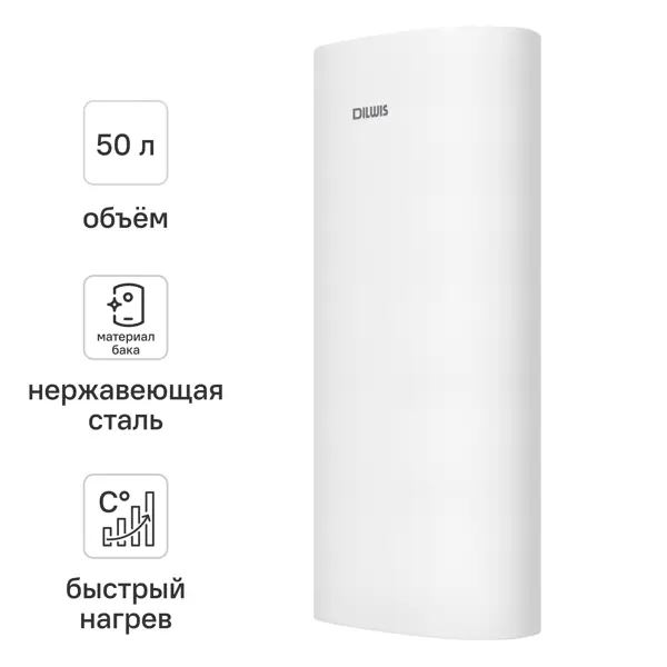Накопительный водонагреватель электрический 50 л DILWIS DS 50 ST 2 кВт нержавеющая сталь