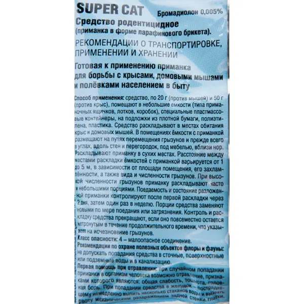 Средство для защиты от крыс и мышей «SuperCat» 4 шт