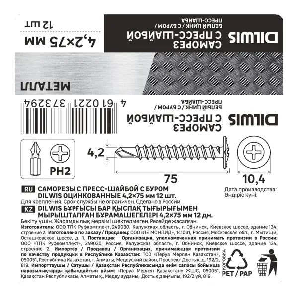 Саморезы по металлу DILWIS с пресс-шайбой со сверлом оцинкованные 4.2x75 мм 12 шт.