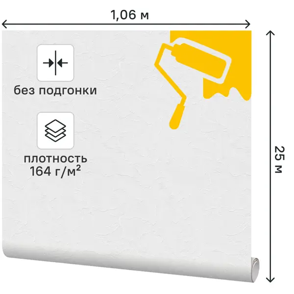 Обои под покраску флизелиновые Erismann Штукатурка 1.06 м ER5357-01 164 г/кв.м
