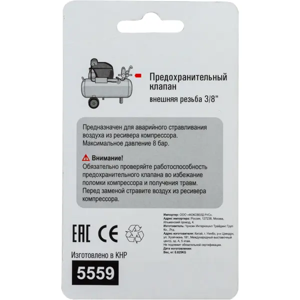 Предохранительный клапан Foxweld 3/8 дюйма