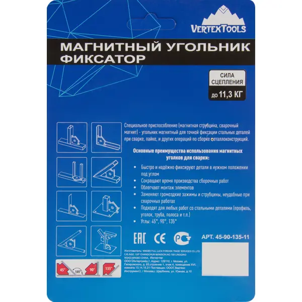 Магнитный уголок для сварки Vertextools 45-90-135-11 до 11.3 кг