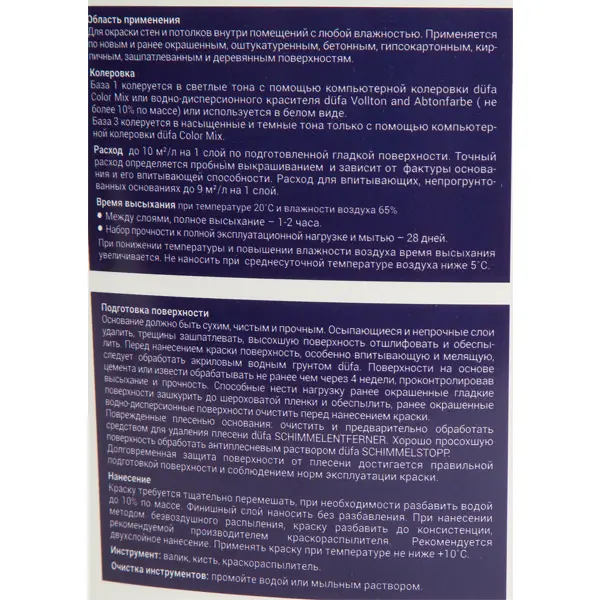 Краска для стен и потолков Dufa Schimmelschutz полуматовая цвет белый 10 л