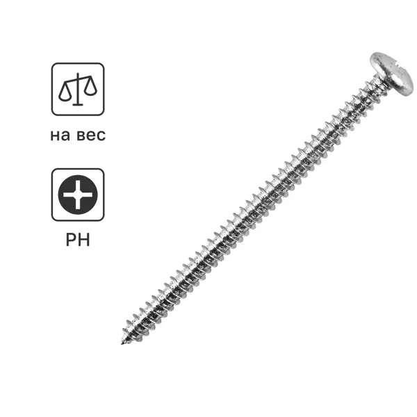 Саморезы универсальные полусферические острые оцинкованные 4x70 на вес