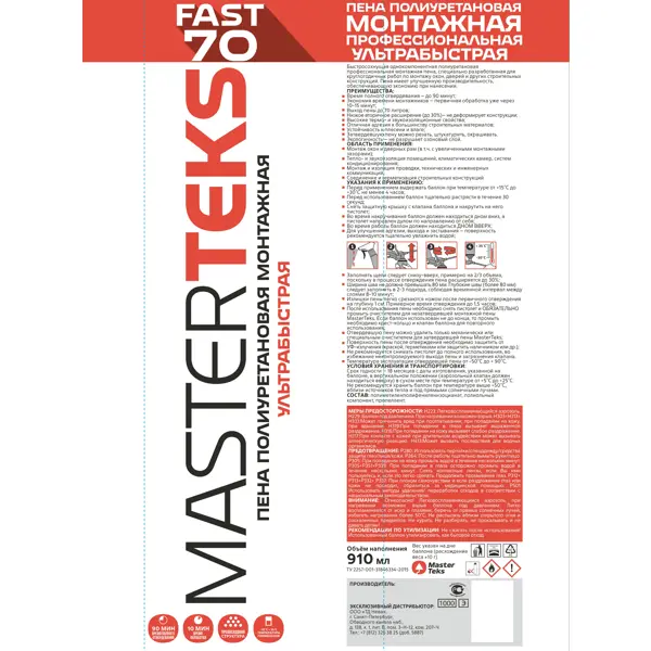 Пена монтажная профессиональная MasterTeks FAST 70 ультрабыстросохнущая выход пены 70 л всесезонная 910 мл