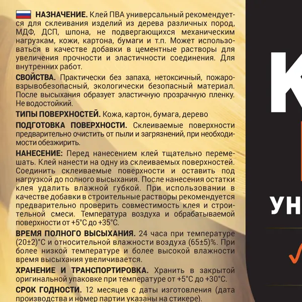 Клей ПВА для внутренних работ 1 кг