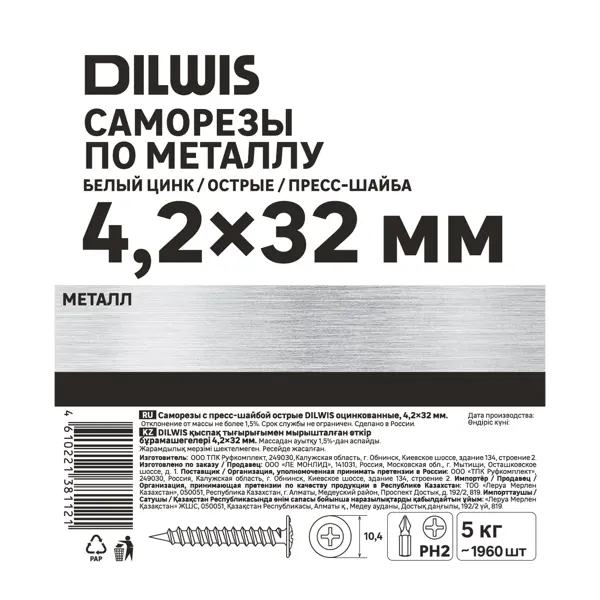Саморезы по металлу Dilwis с пресс-шайбой острые оцинкованные 4.2x32 мм на вес