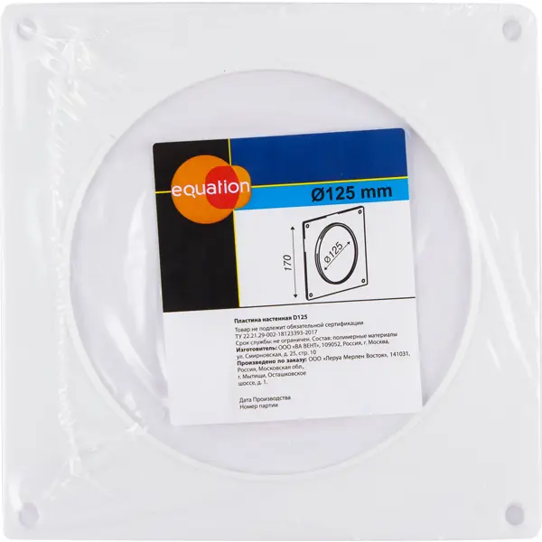 Пластина настенная для круглых воздуховодов Equation D125 мм пластик