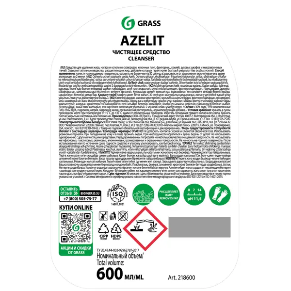 Антижир средство чистящее для кухни Grass Azelit 600 мл