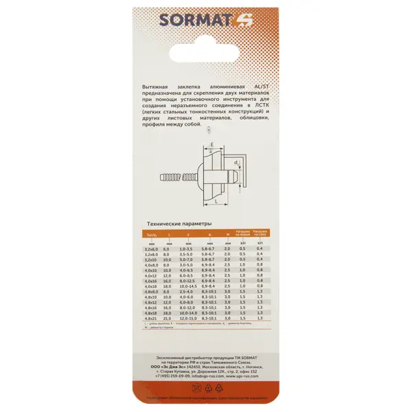 Заклепка Sormat 3.2x6 мм, 50 шт.