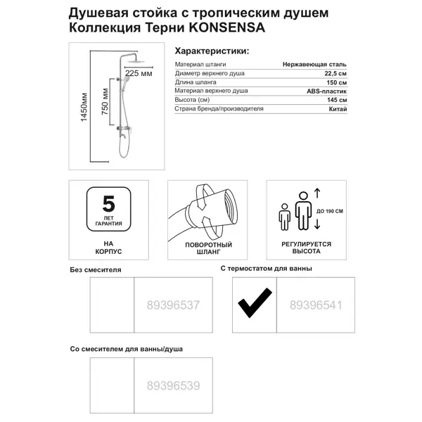 Душевая система KONSENSA Терни с термостатом цвет сатин