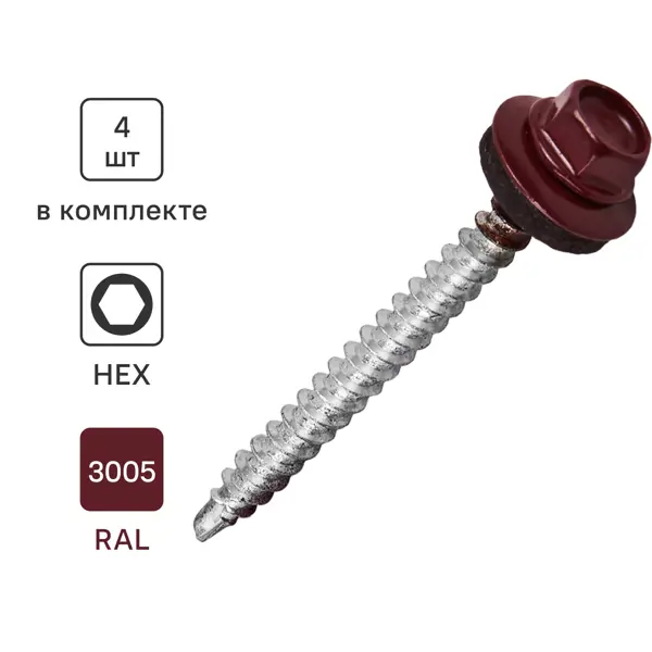 Саморезы кровельные по металлу Standers с пресс-шайбой RAL3005 5.51x51 4 шт.