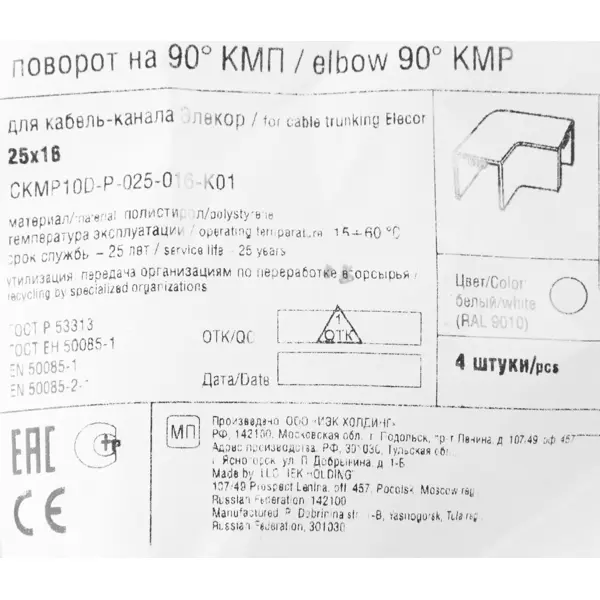 Угол внешний для кабель-канала IEK КМП 25x16 мм цвет белый 4 шт.