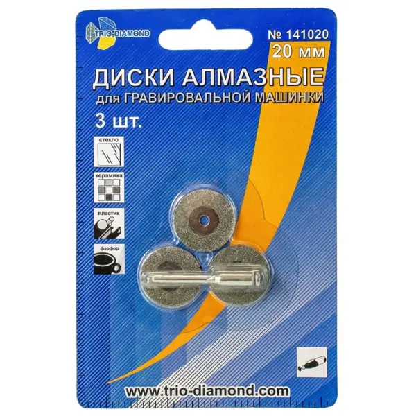 Диски алмазные для гравировальной машинки Trio-Diamond 141020 20 мм, 3 шт.