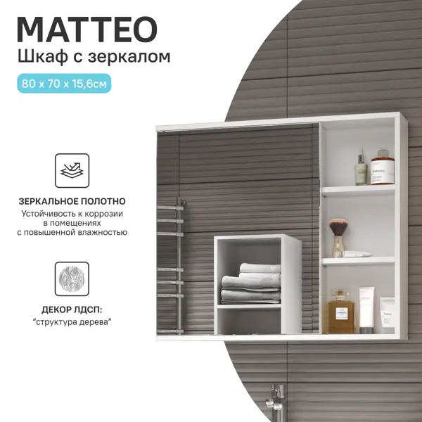 Зеркальный шкаф Vigo Matteo 15.6x80x70 см цвет белый