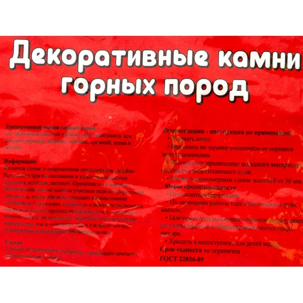 Каменная крошка декоративная 20 кг 10-20 мм цвет малиновый