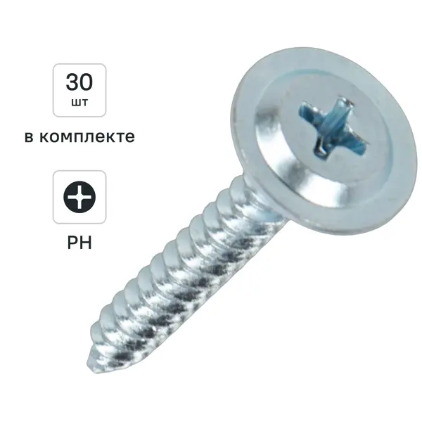 Саморезы по металлу DILWIS с пресс-шайбой острые оцинкованные 4.2x32 мм 30 шт.