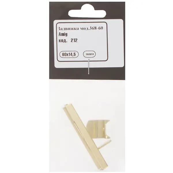 Задвижка механическая Amig Модель 368-60 60x14.5 мм сталь цвет золото