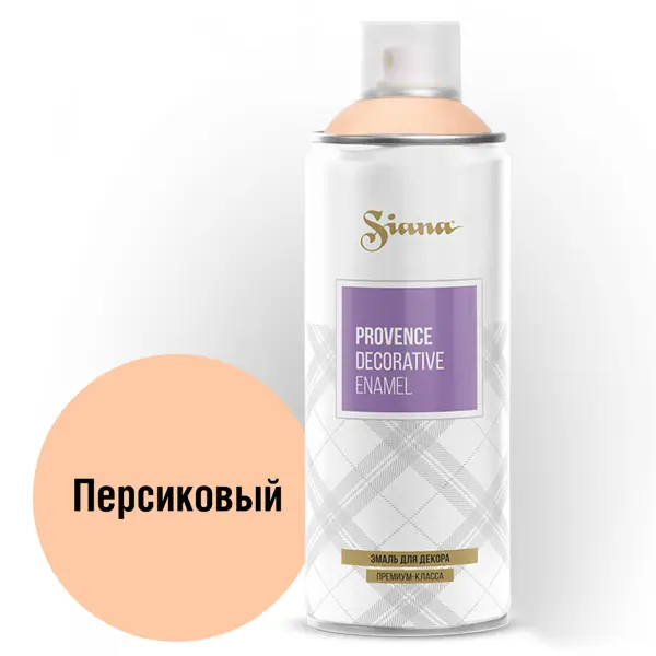 Эмаль аэрозольная Siana provence цвет персиковый 520 мл