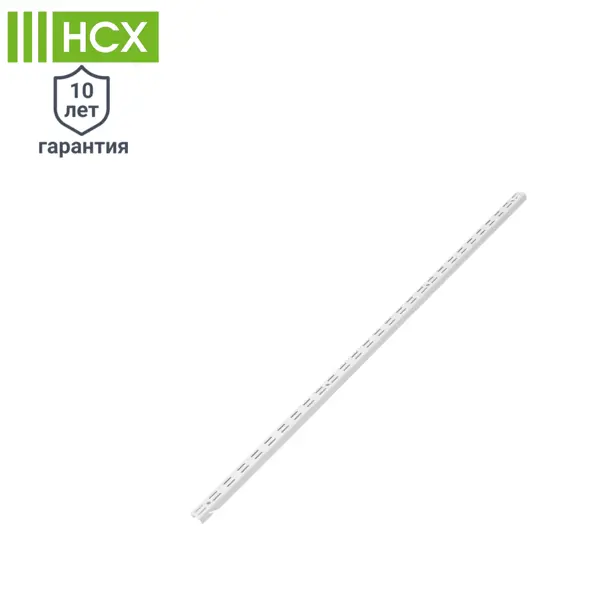 Направляющая навесная НСХ 101.1 см сталь цвет белый