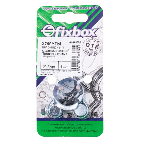 Хомут силовой оцинкованны 20-22 мм