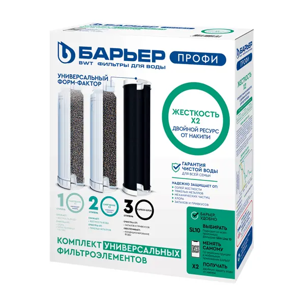 Комплект фильтроэлементов Барьер Профи Жесткость Х2 SL10 двойной ресурс умягчения 3 ступени