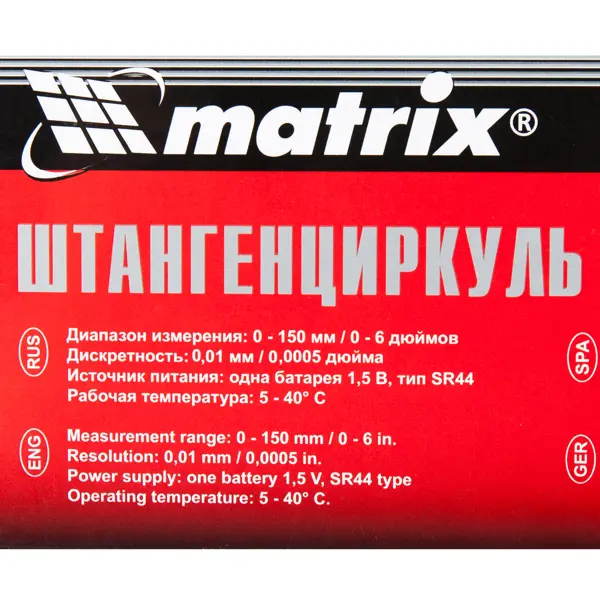 Штангенциркуль цифровой Matrix 31611, 150 мм, точность до 0.02 мм