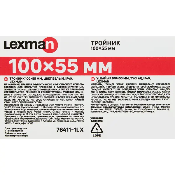 Угол Т-образный для короба Lexman 100x55 мм цвет белый
