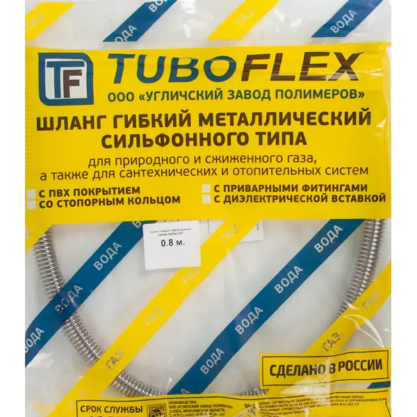 Гибкая подводка для газа сильфонного типа 3/4", внутренняя резьба, 0.8 м