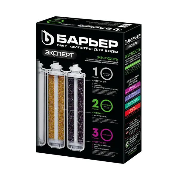 Комплект картриджей Барьер Эксперт Жесткость для жесткой воды 3 ступени быстросъемный